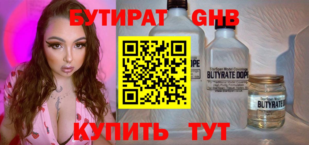 Сергиев Посад  БУТИРАТ GHB  Вход с VPN 