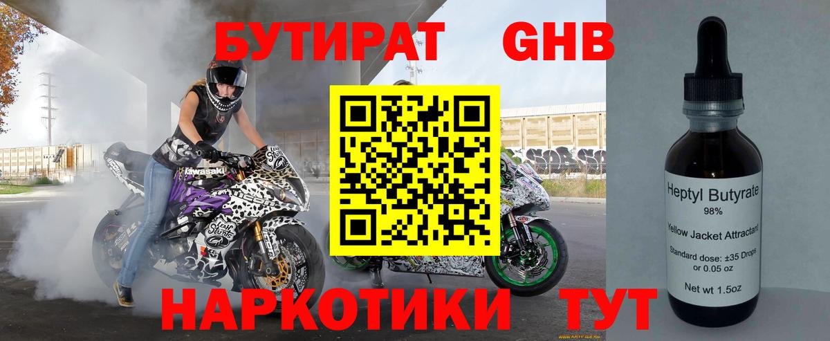 Бутират 99% Сергиев Посад