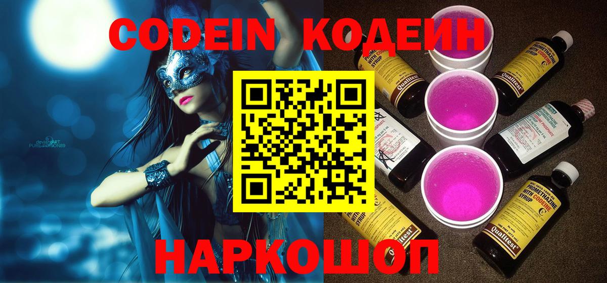 Кодеиновый сироп Lean напиток Lean (лин) Сергиев Посад
