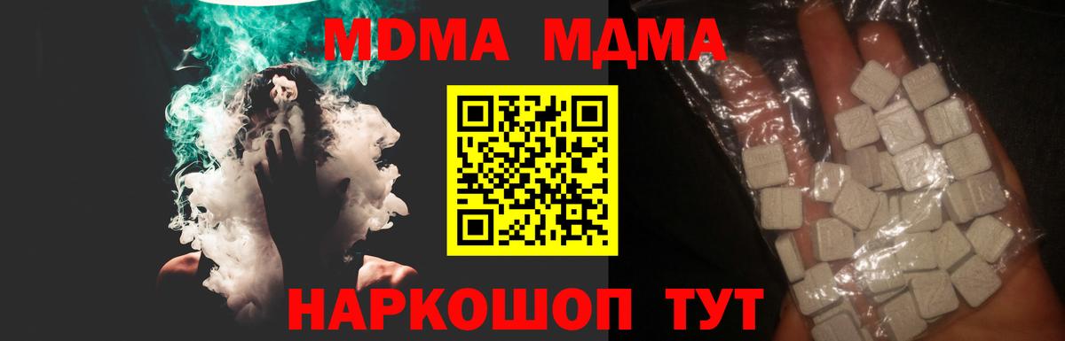 МДМА crystal  Вход с VPN  МДМА Molly  Сергиев Посад 