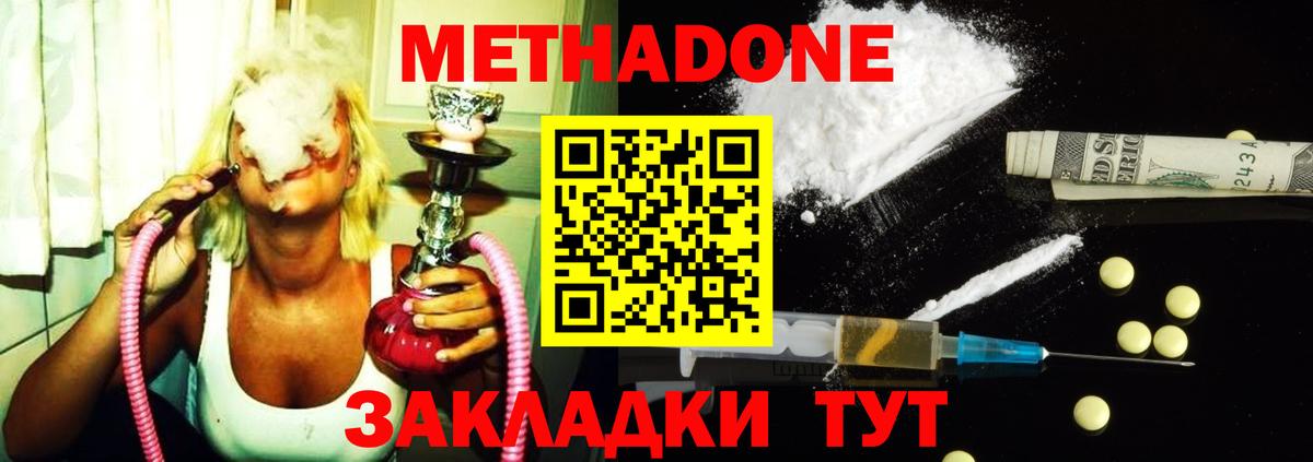 Метадон белоснежный  МЕТАДОН белоснежный  Вход с VPN  Сергиев Посад 