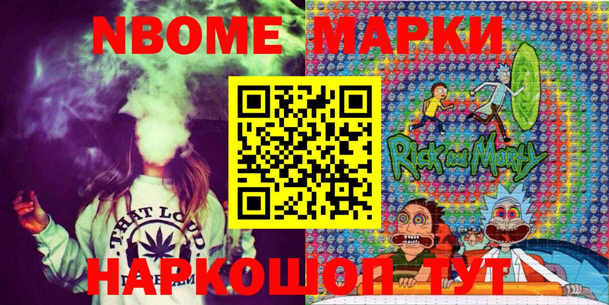Марки N-bome  Марки N-bome 1,5мг  Вход с VPN  Сергиев Посад 